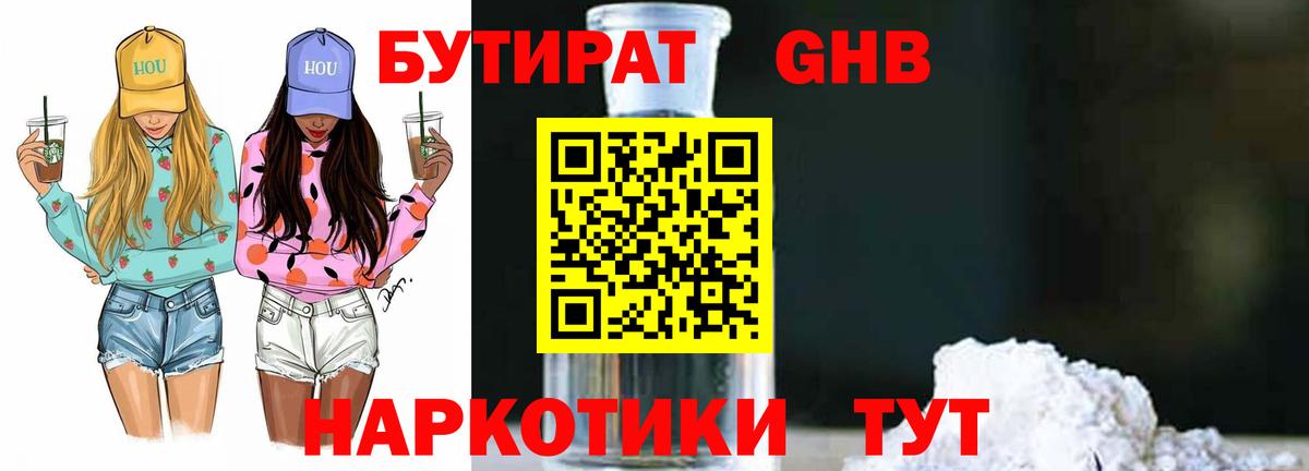 Бутират  Бутират BDO 33%  Вход с VPN  Елабуга 