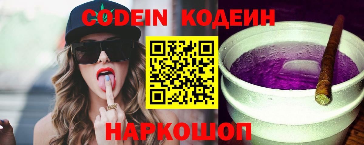 Елабуга  Codein Purple Drank  Кодеин напиток Lean (лин)  Вход с VPN 