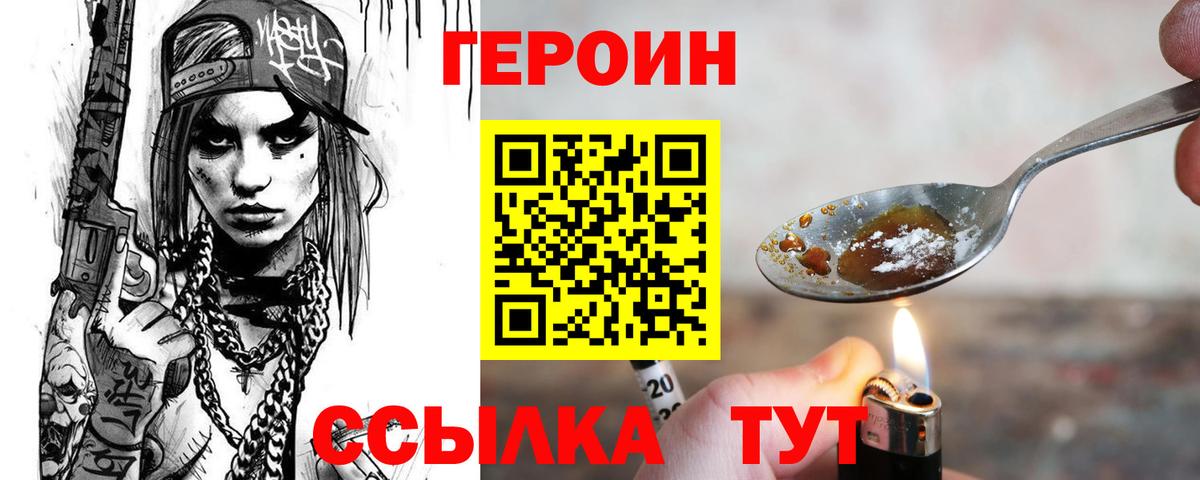 Елабуга  ГЕРОИН  Вход с VPN  ГЕРОИН VHQ 