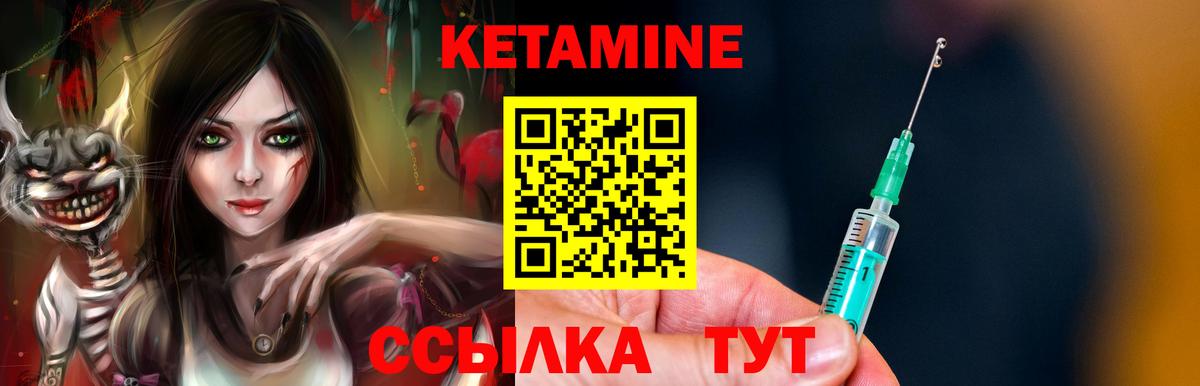 КЕТАМИН ketamine Елабуга