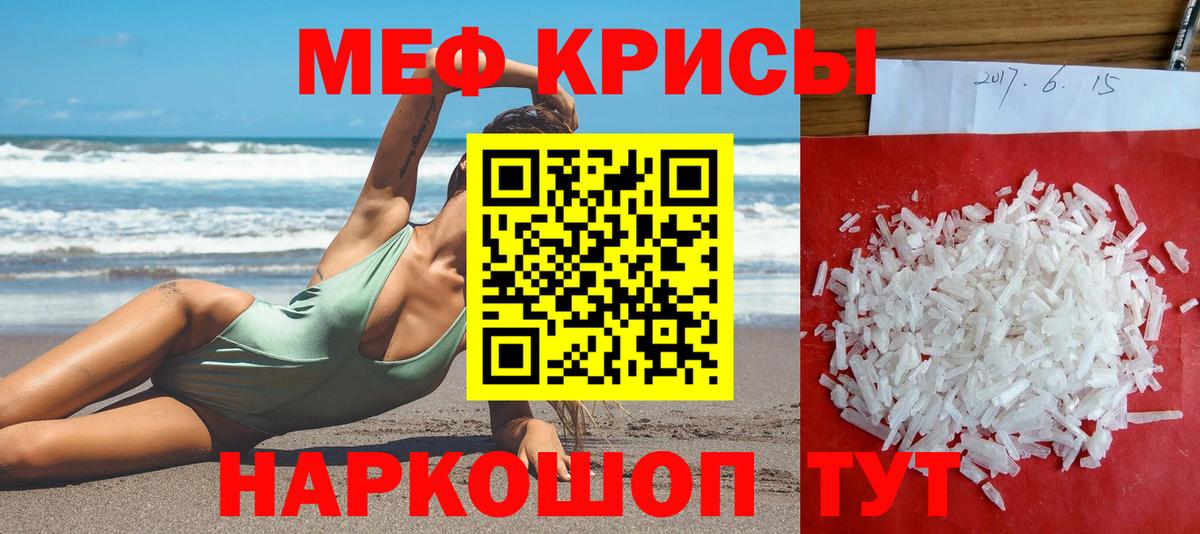 Меф мяу мяу кристаллы Елабуга